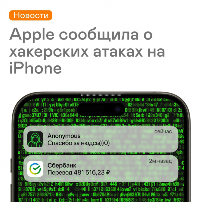 ⚠ Apple сообщила о хакерских атаках
