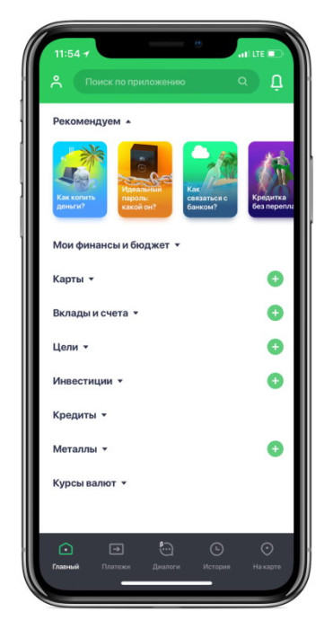 Установка приложений банков Android / iOS | Фото 3 из 3