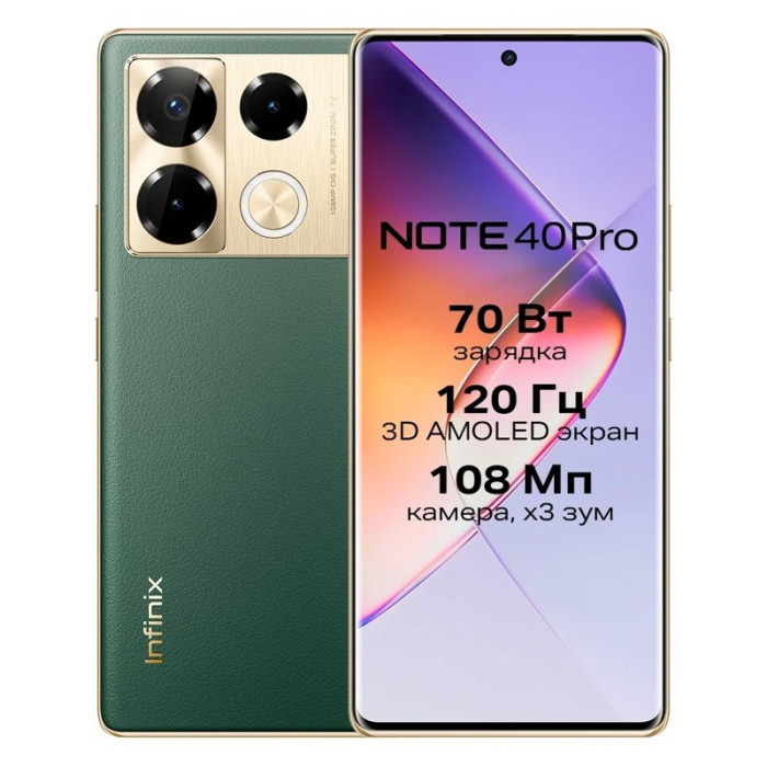 Смартфон Infinix Note 40 Pro 8/256GB Зеленый (Green) | Фото 1 из 10