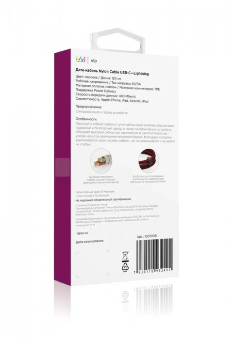 Кабель VLP Nylon Cable USB С - Lightning MFI 1.2м марсала | Фото 2 из 4