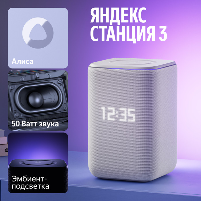 Умная колонка Яндекс Станция 3 с Алисой Zigbee Серый