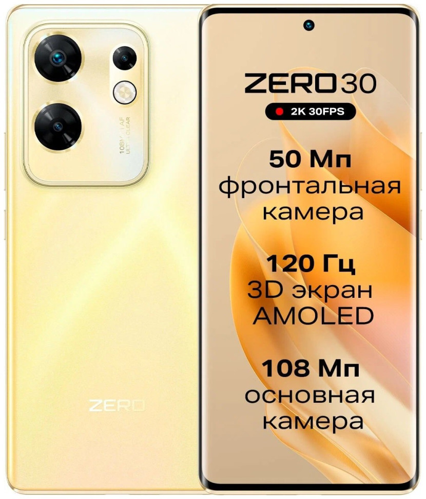 Смартфон Infinix Zero 30 8/256GB Золотой (Gold) EAC купить в Саратове по  низкой цене с доставкой | Интернет-магазин Хатико-Техника (ранее AppSaratov)