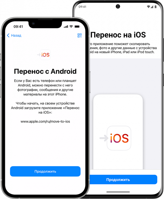 Перенос c iOS на Android или Android iOS