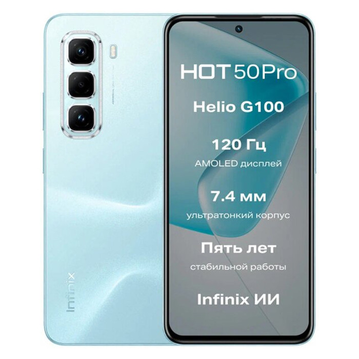 Смартфон Infinix Hot 50 Pro 8/128GB Голубой (Glacier Blue) EAC