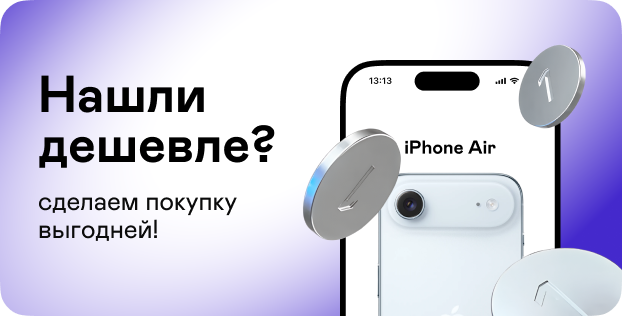 Нашли дешевле