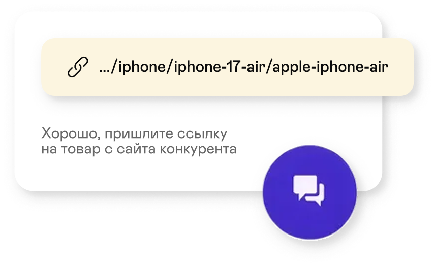 Отправка ссылки на товар конкурента